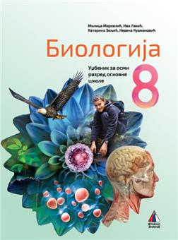 BIOLOGIJA 8, UDŽBENIK